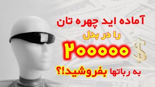 فروش چهره به منظور قرار گرفتن روی ربات‌ها