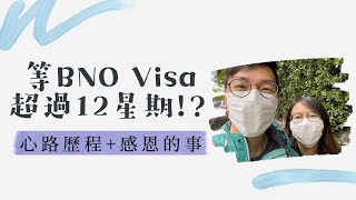 [BNO Visa心事台] 等超過12個星期嘅工作天!?🤯分享心路歷程&感恩的事🙏🏼💗