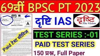 Drishti IAS | 69th BPSC Prelims (PT) Test Series 2023 | 69th BPSC PT 2023 Drishti IAS Practice Set