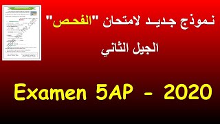 Entrainement à l’examen  - Un sujet de 5AP | La mer est en danger