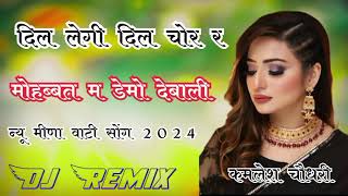 Dil legi Dil chor r mohabbat m demo debali !! New trending song remix hyper Brazil mix dj KAMLESH