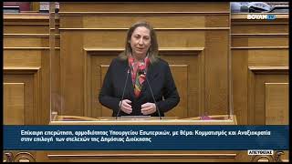 Επιτελικό Κράτος της ΝΔ -  Κομματικοποίηση και Πελατειακές σχέσεις