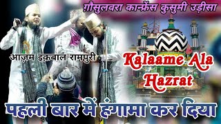 Kalame Ala Hazrat by ⚘️Azam IQBAL Rampuri⚘️ #new #viral #naat #azamiqbalrampuri #rangenaimiofficial