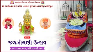 🔴Live | Jaljilni Ekadashi 14-09-2024 | #Bhayandarmandir #jaljilni #ekadashi | જળઝીલણી ઉત્સવ ૨૦૨૪