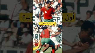 كيف كانت أول مباراة في تاريخ أسود الأطلس في كأس العالم 1970