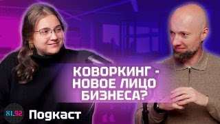 Коллективизация 2.0: коворкинги, #рабочиеместа, #образование, #городскиепространства