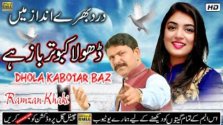 Dhola Kabotar baaz || Singer Ramzan Khaki || Latest Saraiki Song 2022 || Official Video