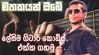 Mathakayan Obe Guitar Lesson - Guitar Chords -Sinhala Guitar Lessons - Music Sir -