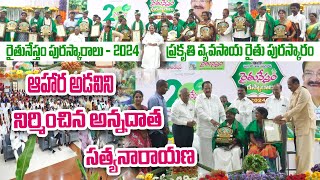 5 అంచెల పద్ధతిలో ఆదర్శ రైతు - సత్యన్నారాయణ | Raithunestham Award - 2024