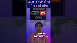 1Kw Solar Power System Price 2023