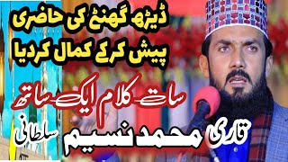 Completely Mehfil Naats | Qari Muhammad Naseem Sultani | Irfan maahi