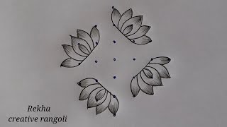 simple lotus rangoli (7*1) | latest flower rangoli | easy rangoli kolam @rekhacreativerangoli