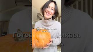 Сделайте это из тыквы! Заготавливаю каждый год!#ппрецепты