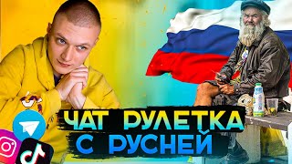 ЧАТ РУЛЕТКА | ТРОЛИМ ВАТНИКОВ | КОЛЯ ЗАЛИПУХА