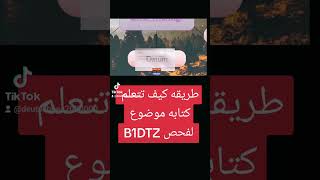 طريقه تعلم كتابه الموضوع B1