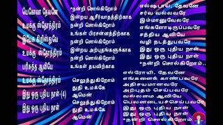 நன்றி சொல்கிறோம்