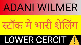 adani wilmar fall 🔴 adani wilmar share news 🔴 adani wilmar news 🔴 adani wilmar target 🔴 adani wilmar