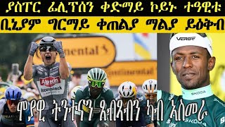 ቢንያም ግርማይ ን ቐጠልያ ማልያ ኣብ ምዕቃብ ኣይተጻዕደን  ትንተናን ጸብጻብን ካብ ኣስመራ //CM EXTRA SHOW UPDATE SPORT//@Filfiltv2