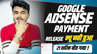 Google Adsense Payment Release Kiyo Nhi Hua || YouTube Payment Gmail Not Receive | YouTube payment