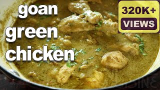 Goan Green Chicken Curry | Hara Chicken Curry Recipe | Authentic Goan Curry