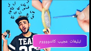 تبلیغات کاندوم در صدا سیمااااااااا +18