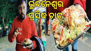 India's Chaat Heaven  || Maa Special Chaat Only  Rs 50/- || Bhubaneswar || Surya Vlogs