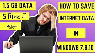 How to Save Internet Data in Windows 10 | Window 10 में इन्टरनेट कैसे बचाएँ | Full Explained | Hindi