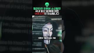 5년차 밀리터리 유튜버 소신발언 - 국내 방산 업체에 대한 여론조작이 의심됩니다