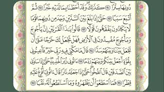 Memorizing Surah Al-Kahf (92-97)