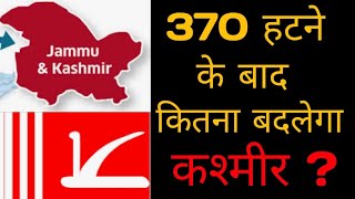 Article 370 Effect On J & k. How Kashmir Will Changes After 370