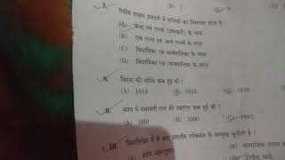 Social Science Modal Paper class 10th full MCQs solution 2023 by Pyare-Noob