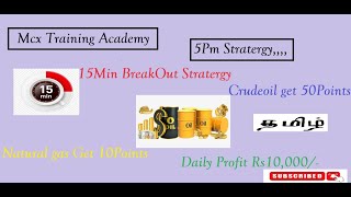 5PM_11.30pm EVENING 5KPROFIT STRATERGY/NIFTY/BANKNIFTY/NATURAL GAS/CRUDEOIL /LIVE INTRADAY IN TAMIL