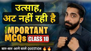 Utsah Class 10 MCQ | Class 10 Hindi Utsah MCQ | उत्साह Class 10 MCQ | Utsah MCQ