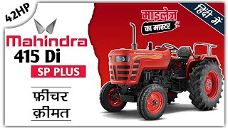 Mahindra 415 di sp plus Detail Specification हिन्दी में || Price ,features, || 42HP || 2023