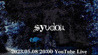 syudou YouTube Live（2023.05.08）