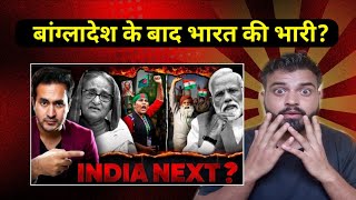 Why Bangladesh Protest is a Big Threat to INDIA | Reaction on Bangladesh