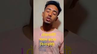 1 টেরাবাইট সমান কতো গিগাবাইট #mobile_tips_tricks #ausim017