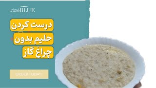 Making Haleem is delicious and easy!! No gas lamp!!! No oven!!!