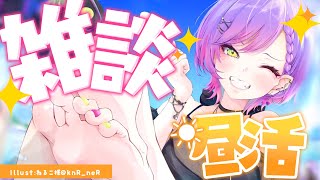 【雑談/FreeTalk】昼活！🌞久しぶりにまったり雑談しよう！【常闇トワ/ホロライブ】