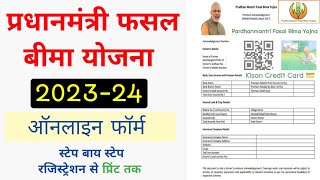 PMFBY 2023 - Pardhan Mantri Fasal Bima Yojna 2023 Registration Kaise Kare || PMFBY Claim List 2023