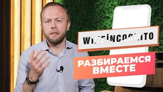 Профессиональная дегустация вина | Wine Incognito | Национальный конкурс вин