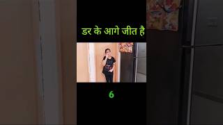 डर के आगे जीत है -6 || Mr and Mrs Chauhan