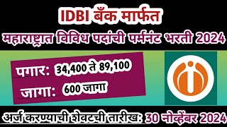 IDBI bank recruitment | IDBI junior assistant Manager recuitment 2024