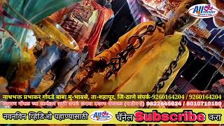 Jagran gondhal - कानफाड्या गोसावी Jadhav parivar Dudhani Gaon - वाडीवऱ्हे - दशरथ शेजवळ  - 8010710150