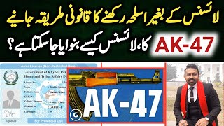 How to Get Arms License in 2023 || Punjab Arms License || 30 bore pistol || Abid Ki Dunya