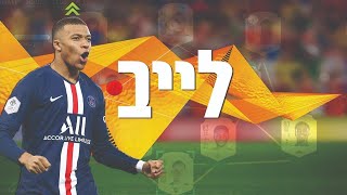 לייב פיפא 21 | פותחים חבילה של אייקון ICON MOMENT PACK!!!!!!!!