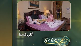 Mohabbat Reza Reza Episode 20 Teaser | Mohabbat Reza Reza Episode 29 Promo