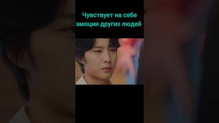 Эмпат💔 Пьяный роман #дорама #врек #дорамы #dorama #сериал #top #kdrama #kdramaedit #shorts #youtube