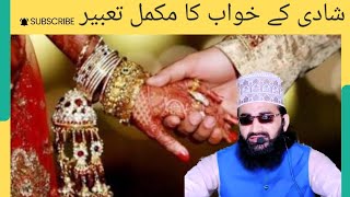 shaadi ka khwab dekhne ka Mukammal Tabeer. Allama Abid Ali Ashrafi