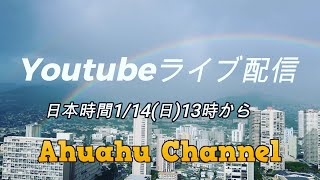 アフアフチャンネル がライブ配信中！